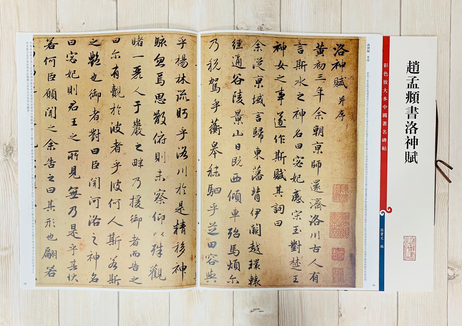 書道　習字　高校生大人用　お手本　現物　趙孟頫・洛神賦　全紙 元代书法大家赵孟頫《洛神赋》米字格高清字帖，新手临习行书必备