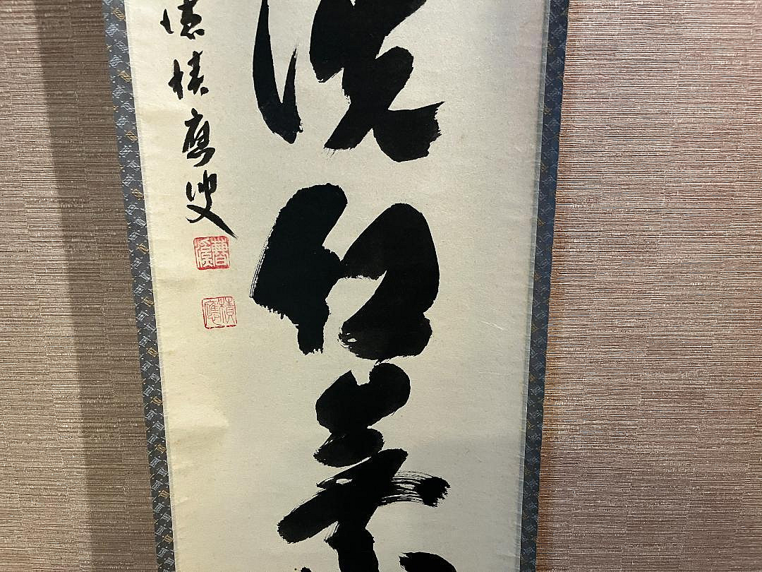積應　茶掛軸　時雨洗紅葉　一行　茶道具 積應茶掛軸時雨洗紅葉一行茶道具| Yahoo拍賣