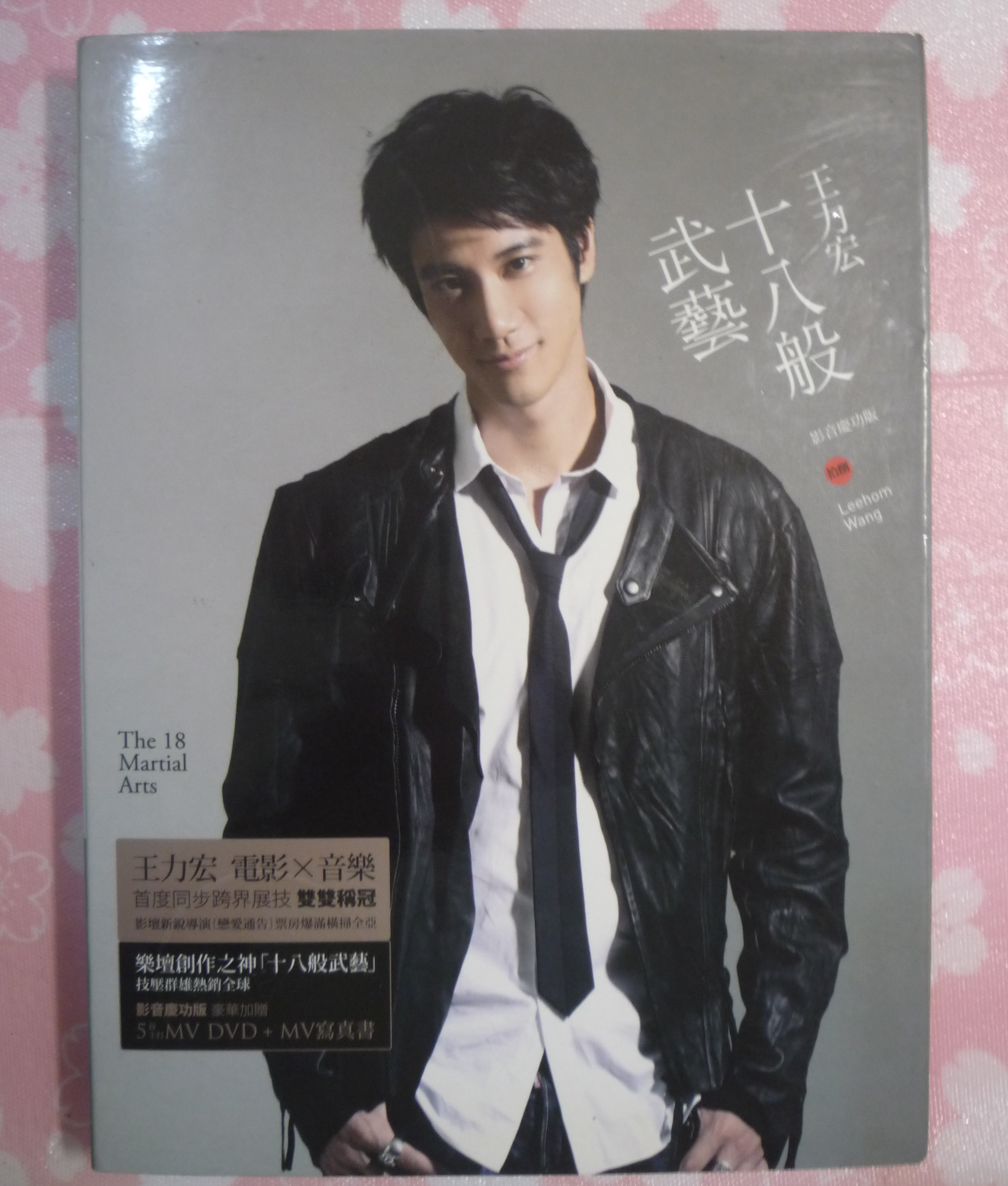王力宏十八般武藝的價格推薦- 2026年9月| 比價比個夠BigGo