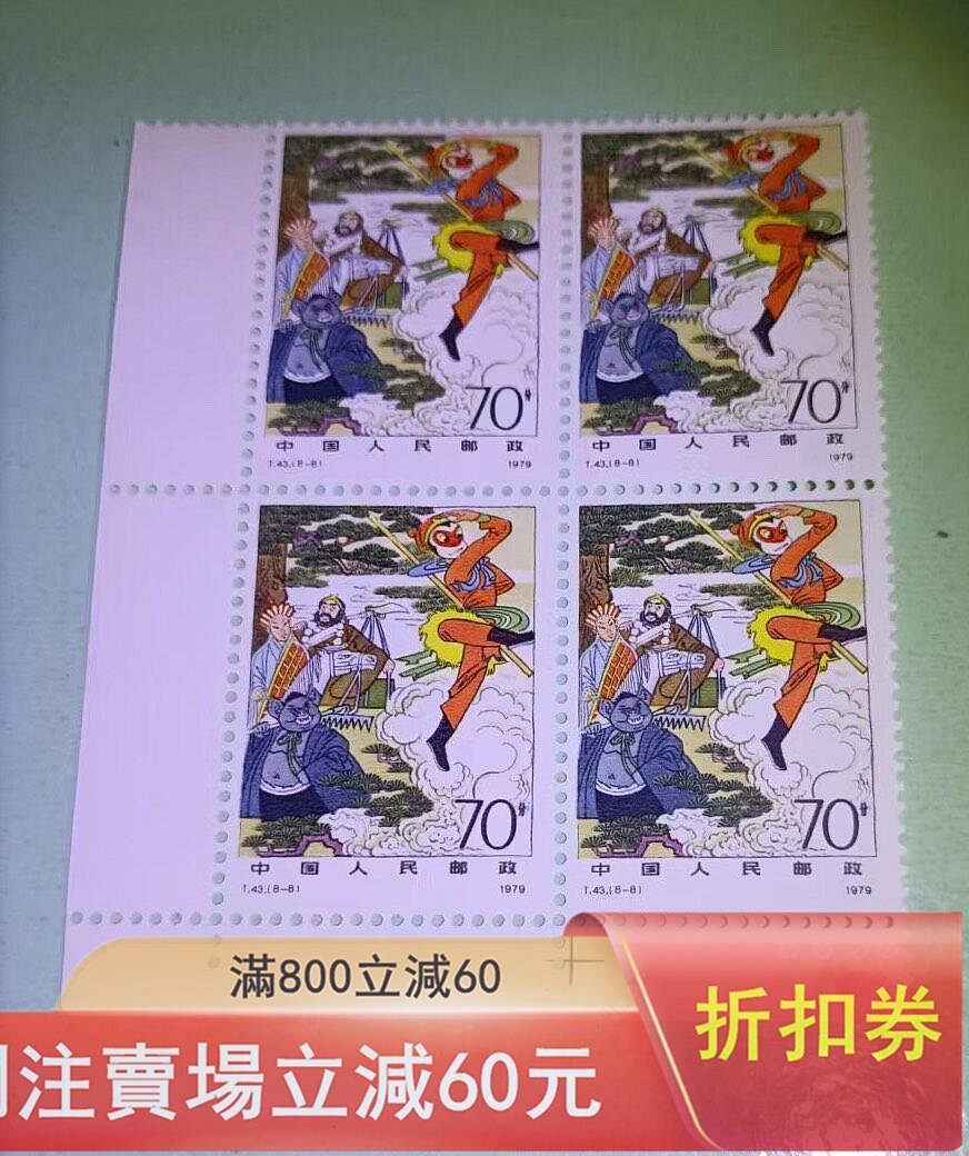 中国切手 T43 西遊記 1979年 古典小説 8種完 未使用 - 中国 中国人民