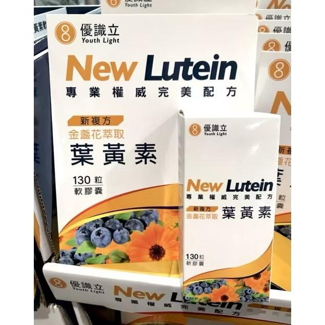 Costco好市多 YOUTH LIGHT 優識立 新複方金盞花萃取葉黃素 130粒 lutein