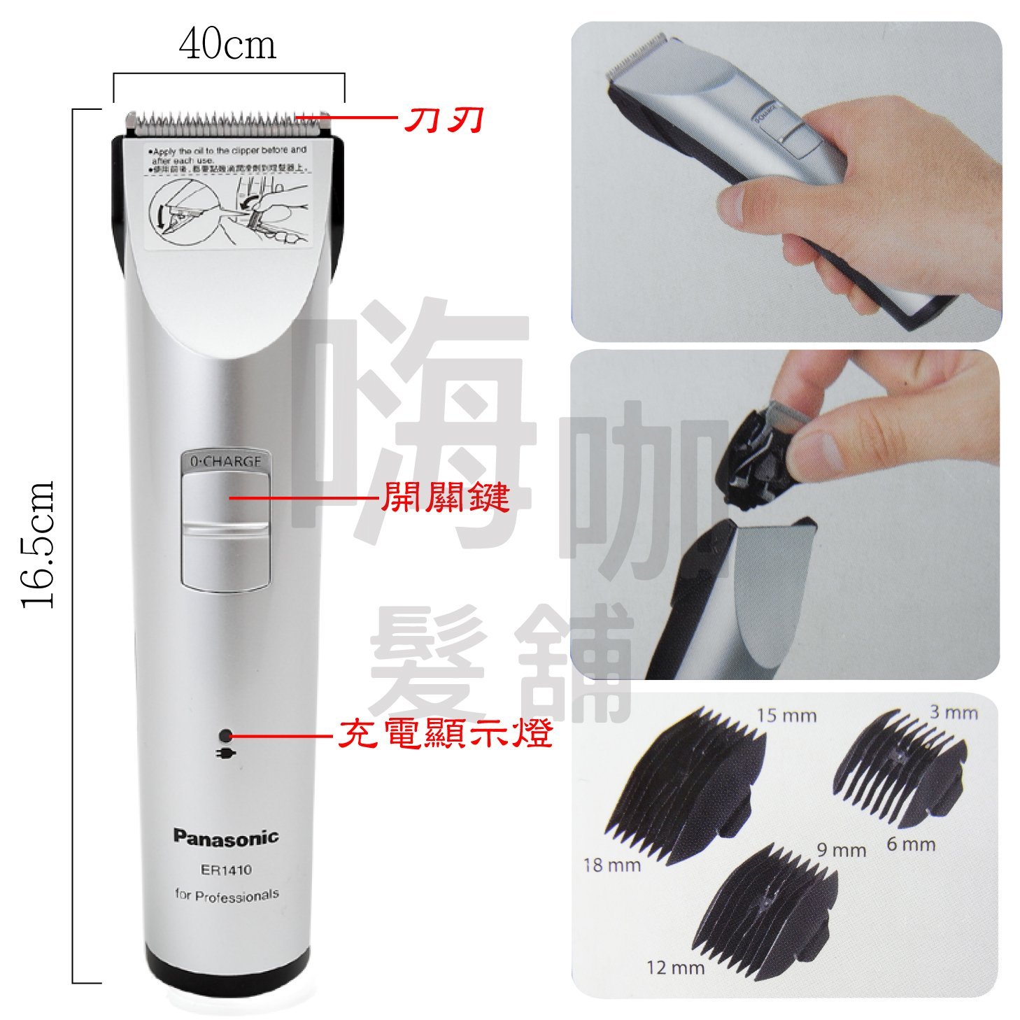 嗨咖髮舖】送贈品公司正貨國際牌Panasonic ER1410 電動理髮器電剪快充電推剪整髮器| Yahoo拍賣