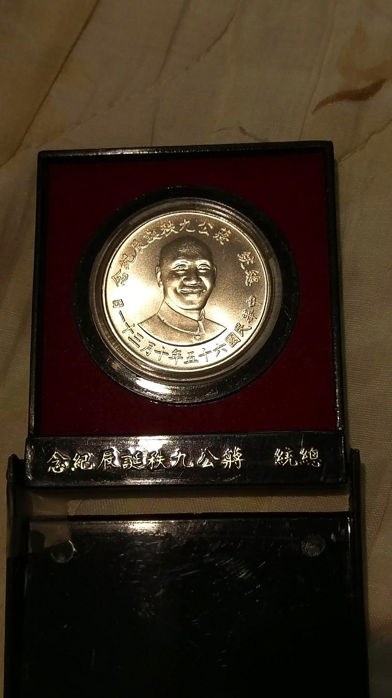 總統 公九秩誕辰紀念幣 蒋介石 記念メダル 中華民国六十五年十月三十一日 總統 公九秩誕辰紀念幣 蒋介石 記念メダル 中華民国六十五年十月三十一