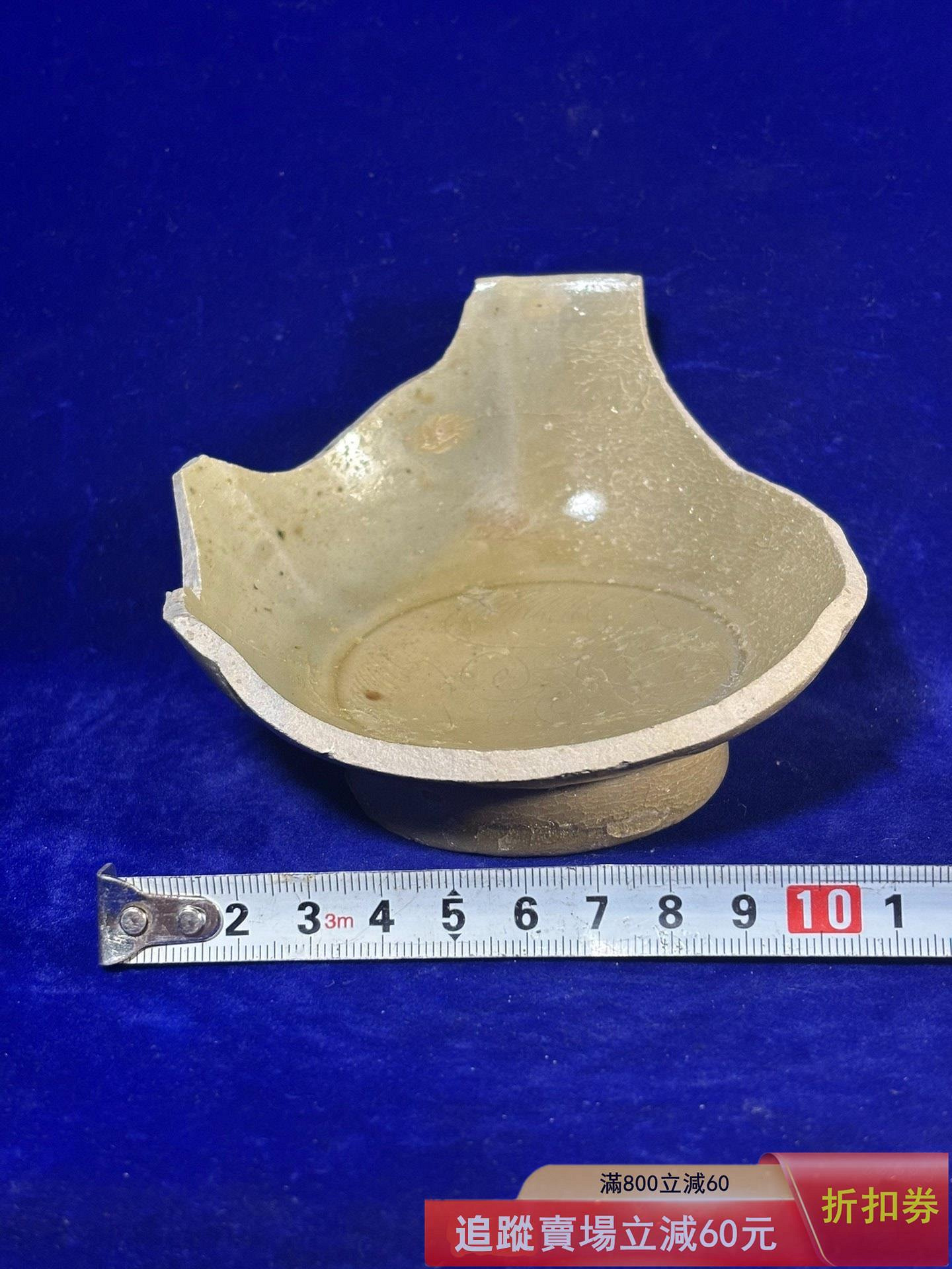 宋代青釉刻花瓷碗殘片，越窯窯口，碗底刻花，釉色自然，胎質細膩。尺寸