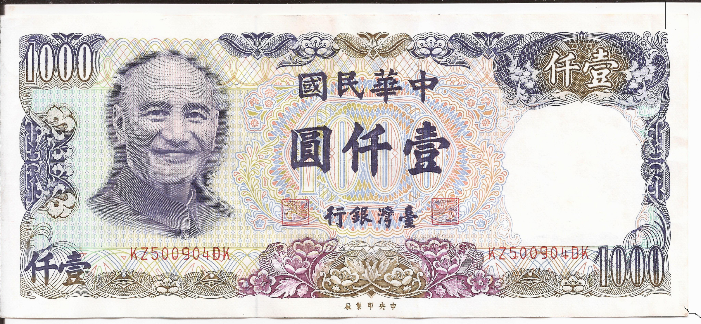中華民国 中央銀行 1000元 紙幣7枚セット 壹仟圓 八十八年 九十三年