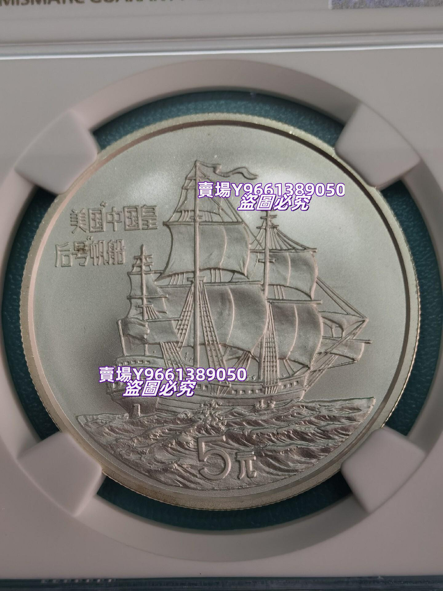 中国銀幣 美國 中国皇后號帆船 1986 5元 本物 未使用 極美品 中国銀幣
