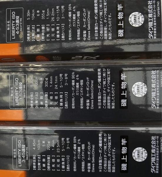 清倉)全新DAIWA LIBERTY ISO 3-53遠投磯釣竿另(現貨) | Yahoo拍賣