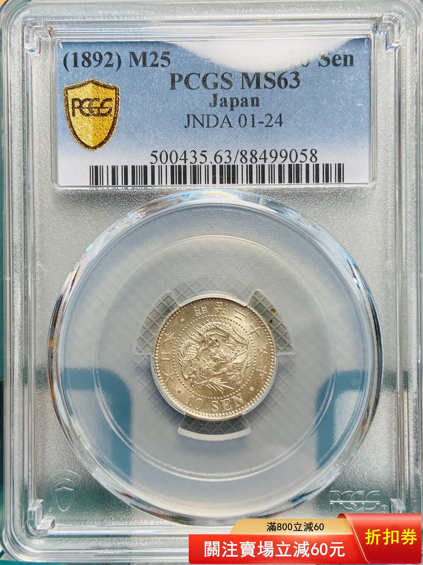 PCGS 明治25的價格推薦- 2026年10月| 比價比個夠BigGo