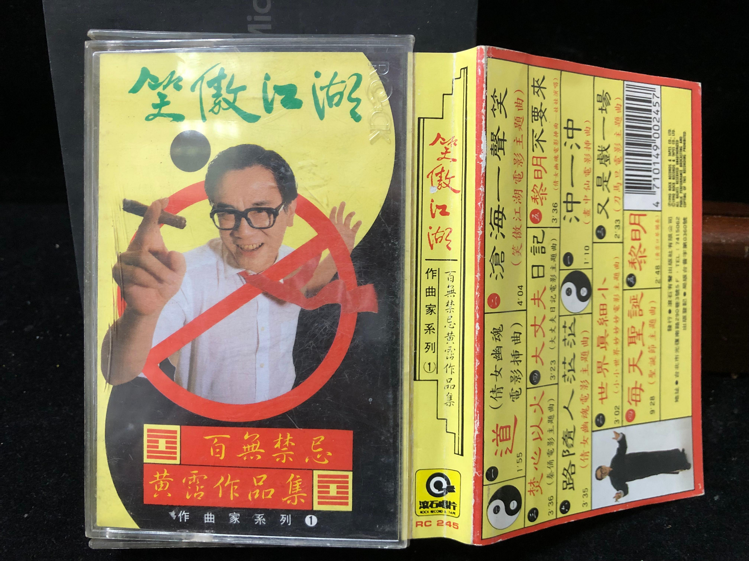 笑傲江湖百無禁忌黃霑作品集的價格推薦- 2026年10月| 比價比個夠BigGo