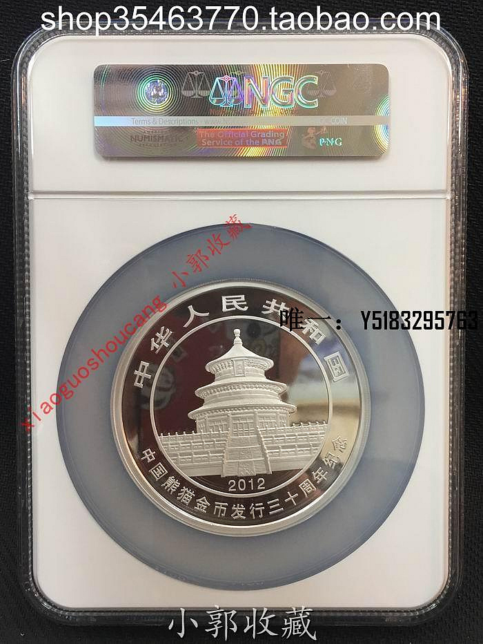 中国熊猫金幣発行30周年記念　　純銀　5oz 5オンス　2012年 2012中国熊猫金币发行30周年金银纪念币5盎司圆形金质纪念币- 元禾收藏