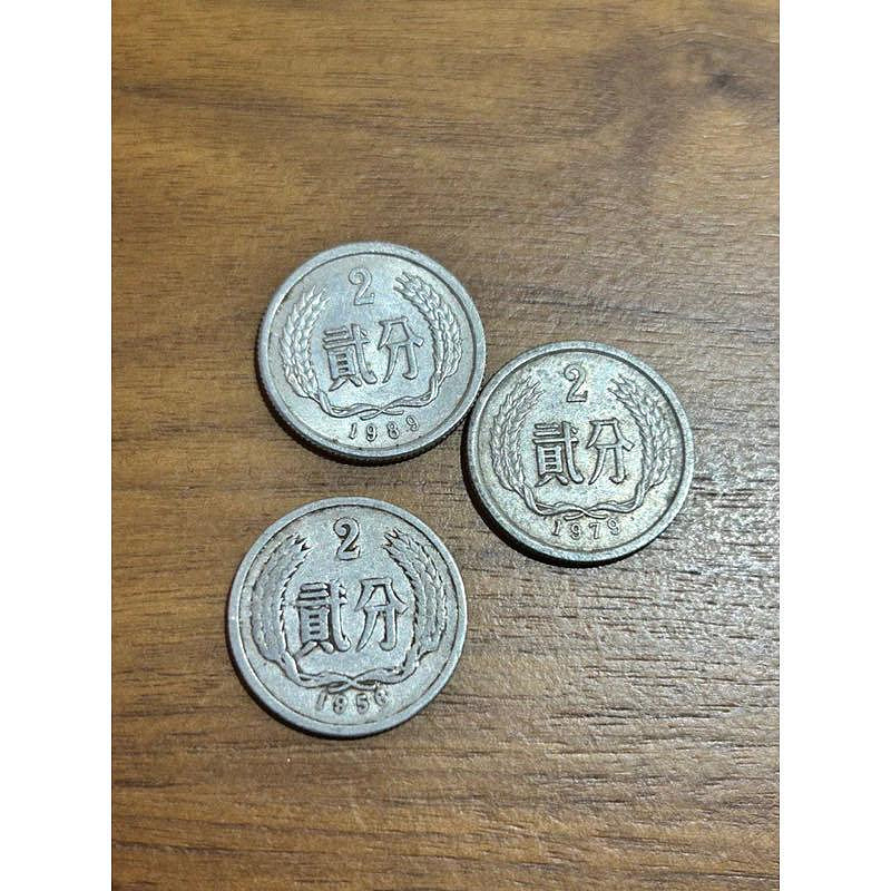 H2Shop】中國大陸人民幣第二版1958-1989年2分貳分錢幣硬幣舊幣鋁