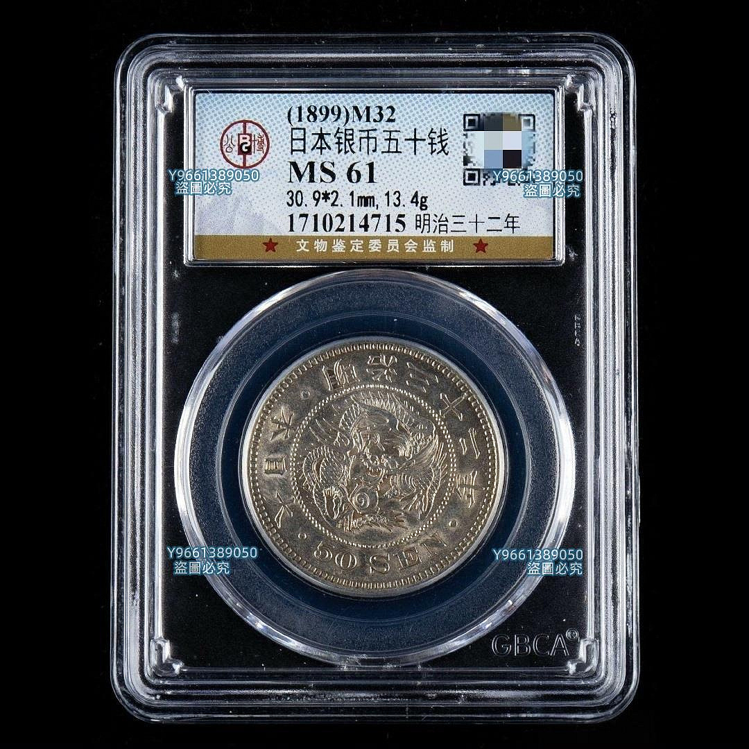 X 1894年日本明治二十七年一圓龍洋銀幣銀重量26.96克含銀量90% NGC評級