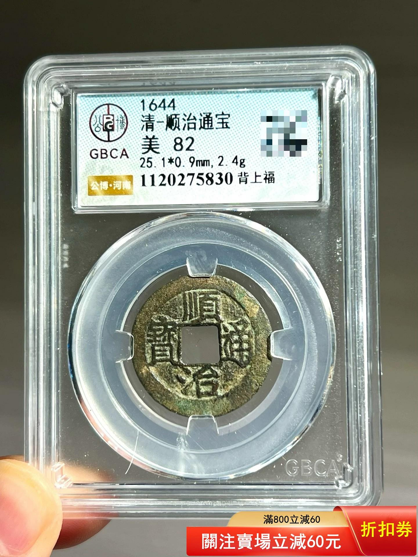順治通寶背福的價格推薦- 2026年7月| 比價比個夠BigGo