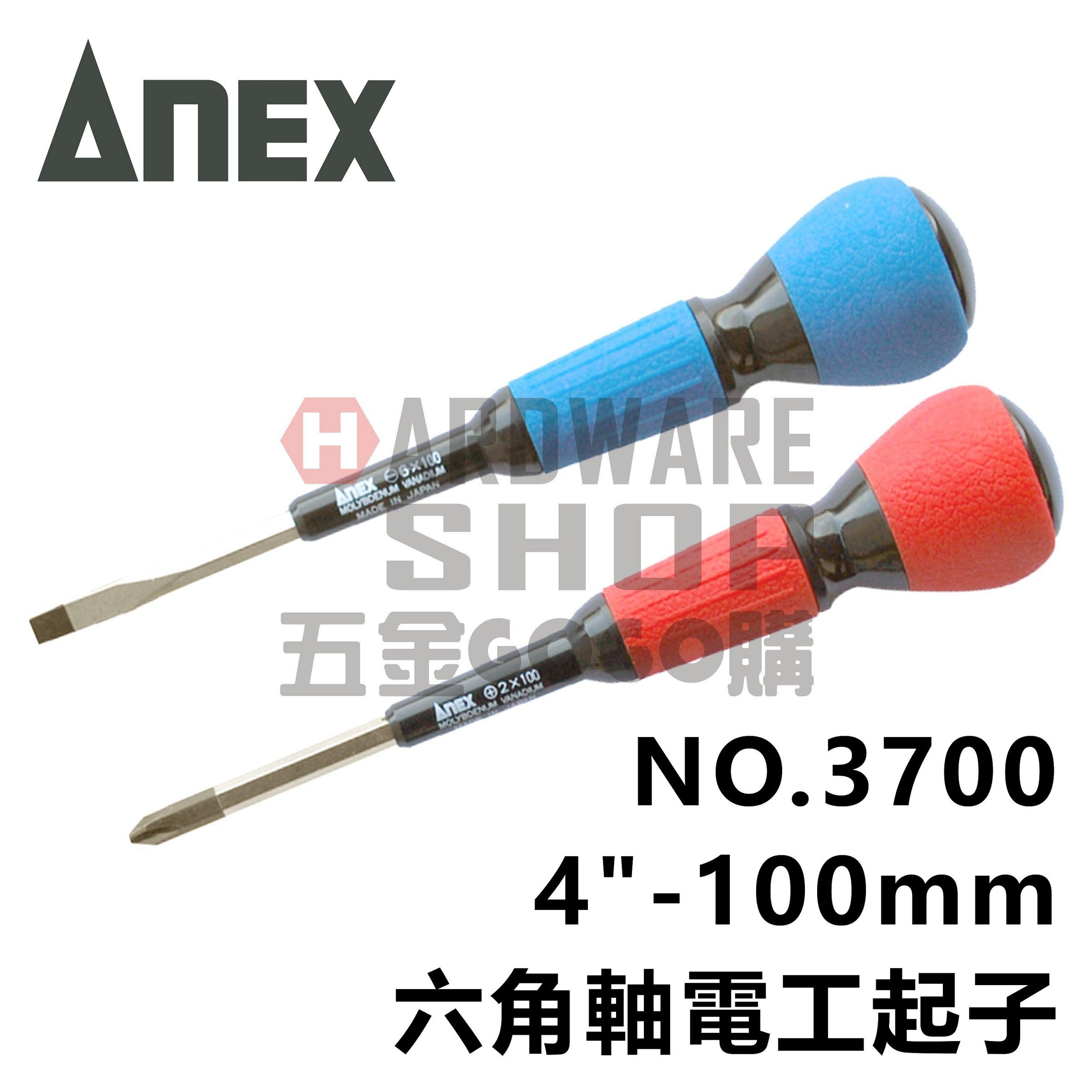 日本ANEX 兼古製作所No.3700 電工十字起子PH2 × 100 十字電工