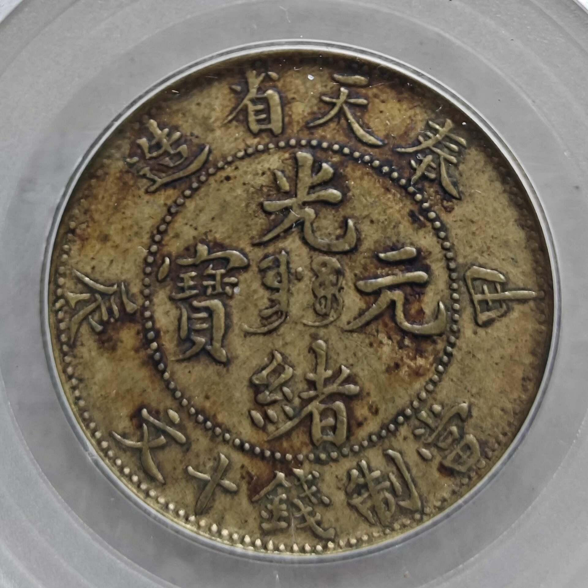 奉天甲辰十文的價格推薦- 2026年7月| 比價比個夠BigGo