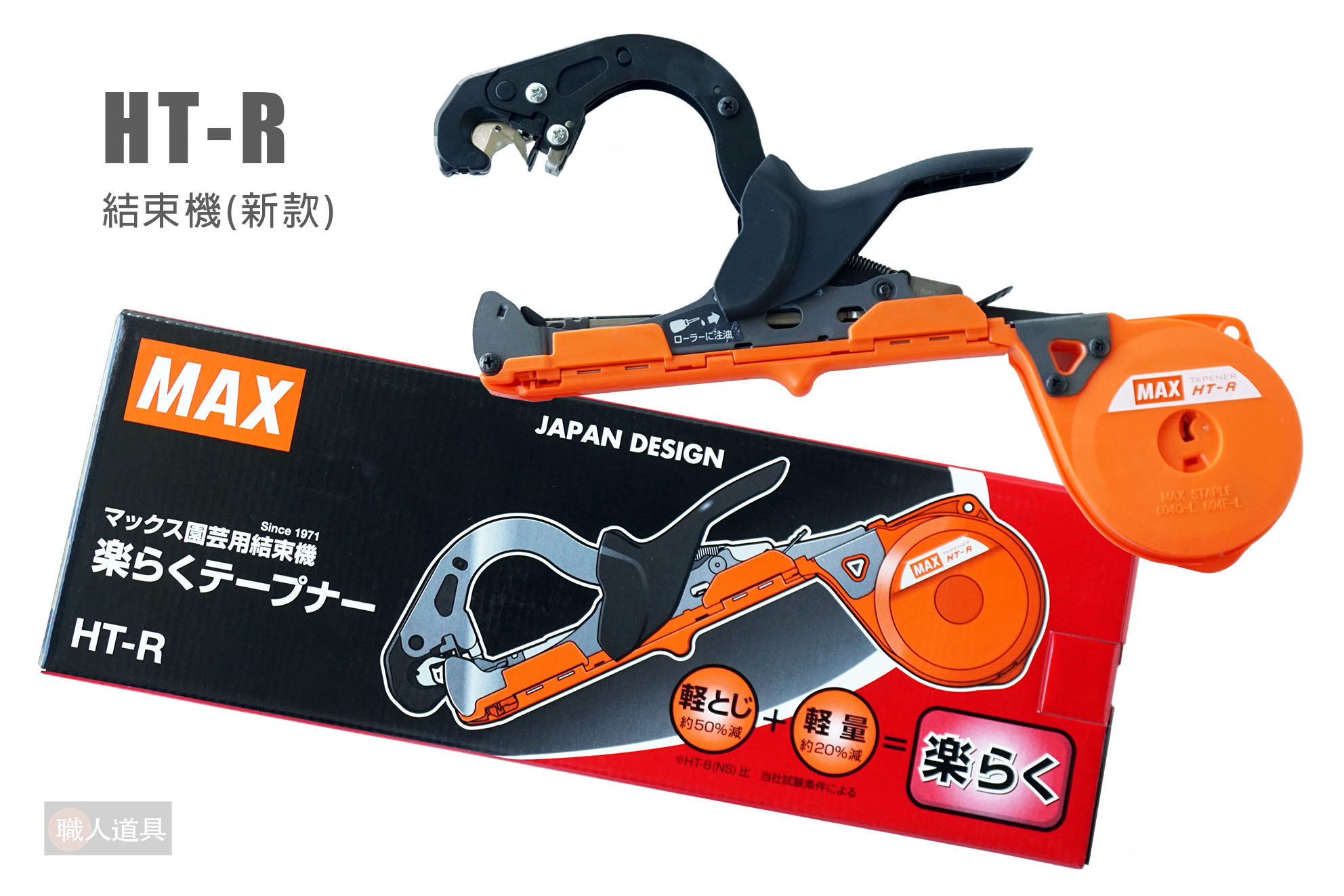 MAX 結束機新款HT-R 園藝結束機藤類誘引結束機蔬果植物固定| Yahoo拍賣