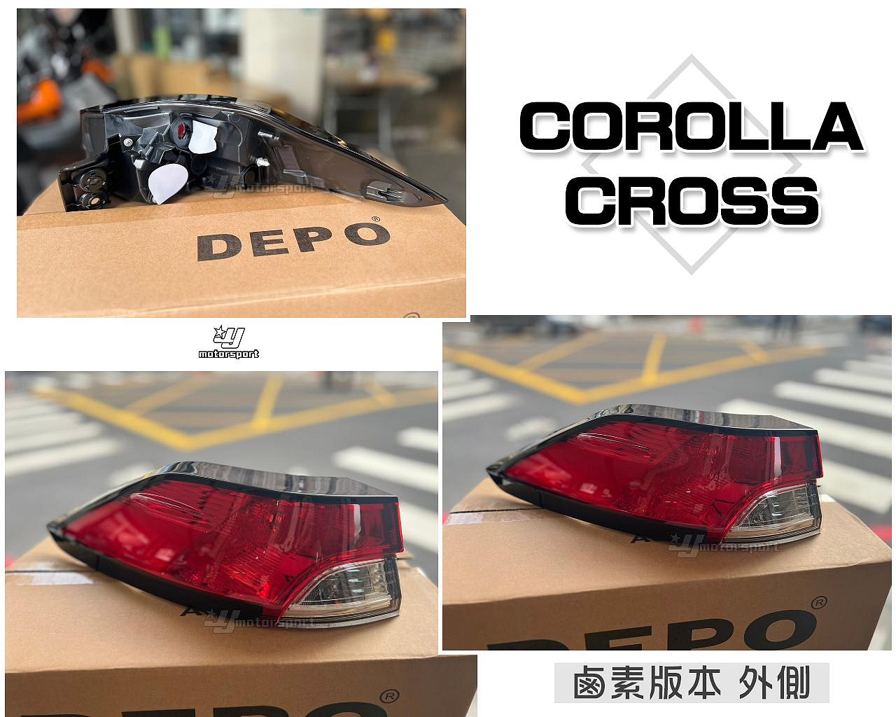 小傑車燈精品-全新 TOYOTA COROLLA CROSS CC 原廠型 副廠 鹵素版本 外側 尾燈 後車燈 單顆