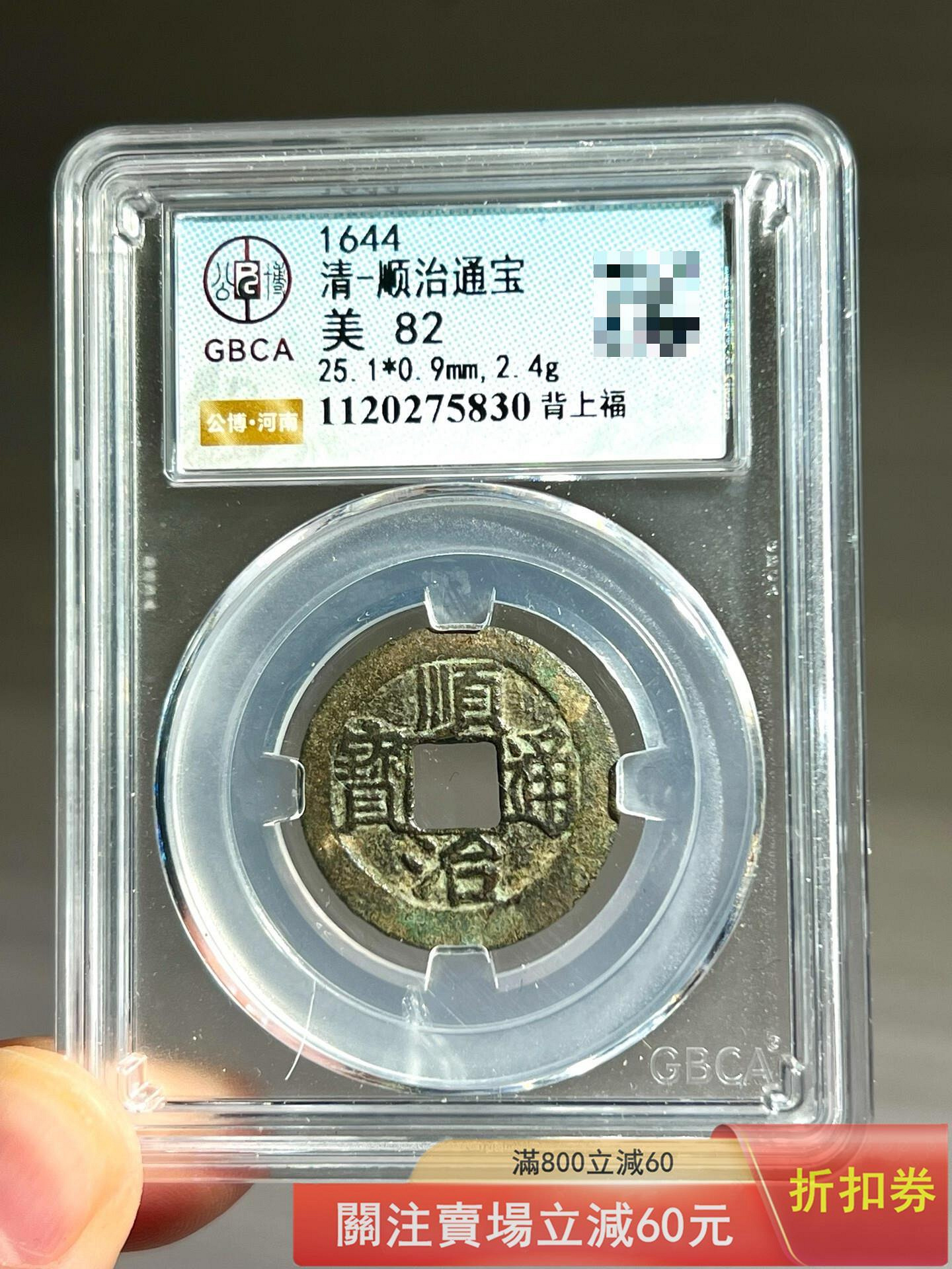順治通寶背福的價格推薦- 2026年7月| 比價比個夠BigGo