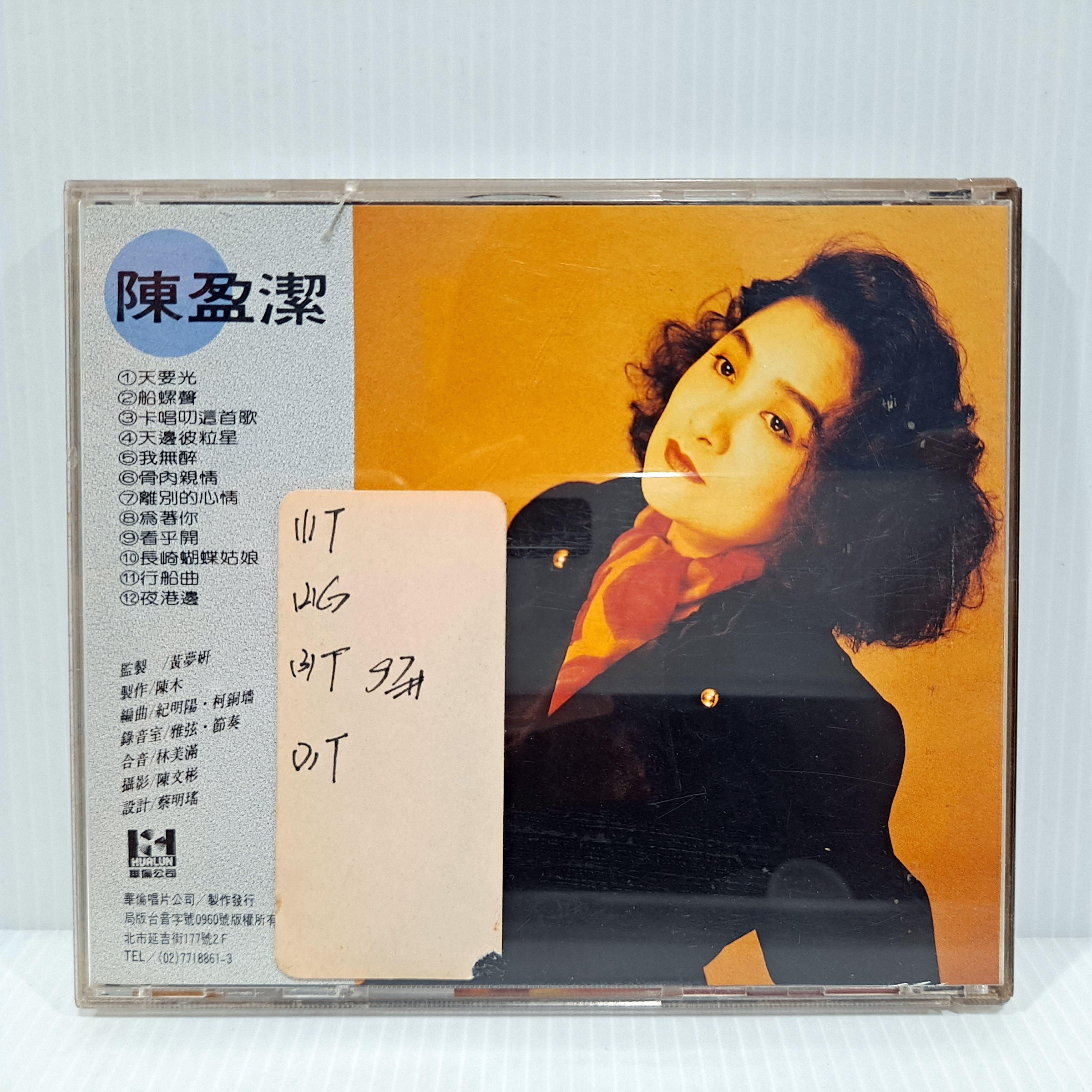南方] CD 陳盈潔天要光.船螺聲HCD-1029 華倫唱片/發行非複刻版日本盤Z5