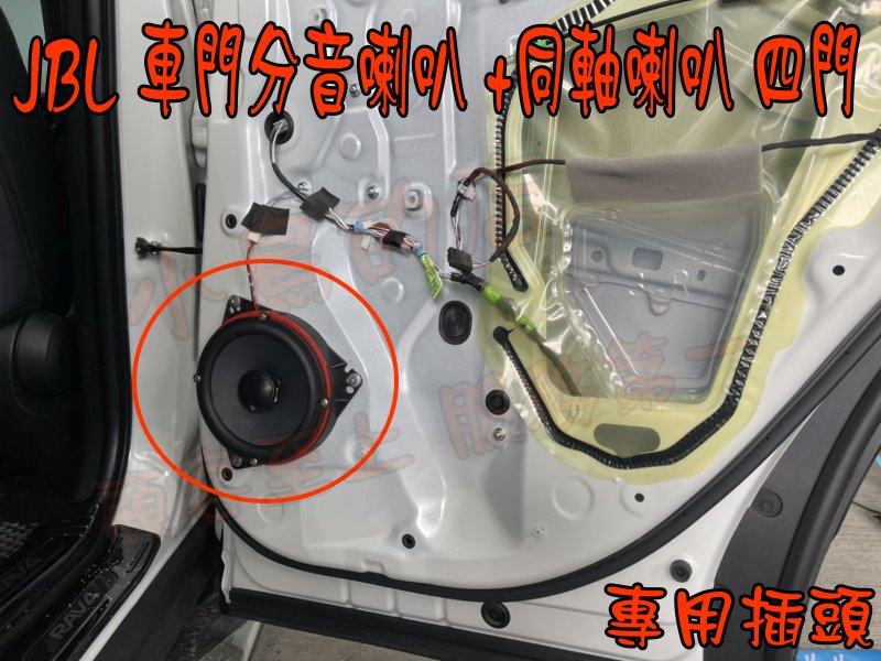 【小鳥的店】豐田 Corolla cross JBL 四門分音喇叭 +同軸喇叭 專用線組改善原廠喇叭不足缺點