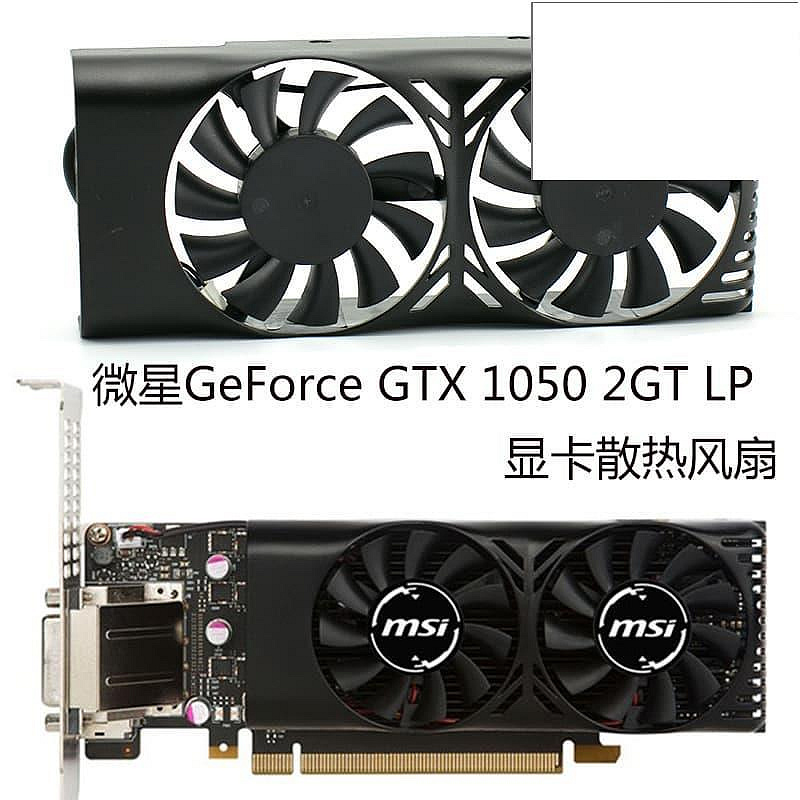 【公司貨】適用於ge gtx 1050 2gt lp 顯卡散熱風扇  一體雙風扇
