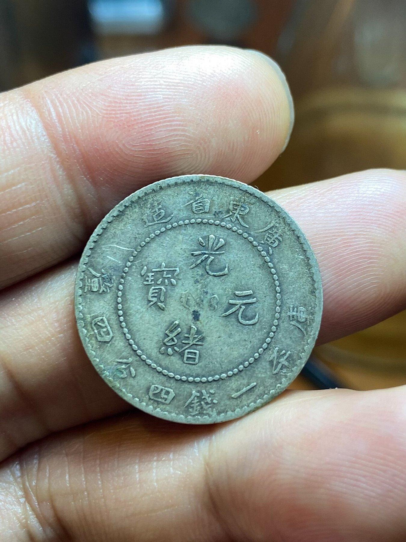 中国銀幣 福建省造光緒元寶庫平一錢四分四釐 兔龍バージョン 本物 上品 v2-