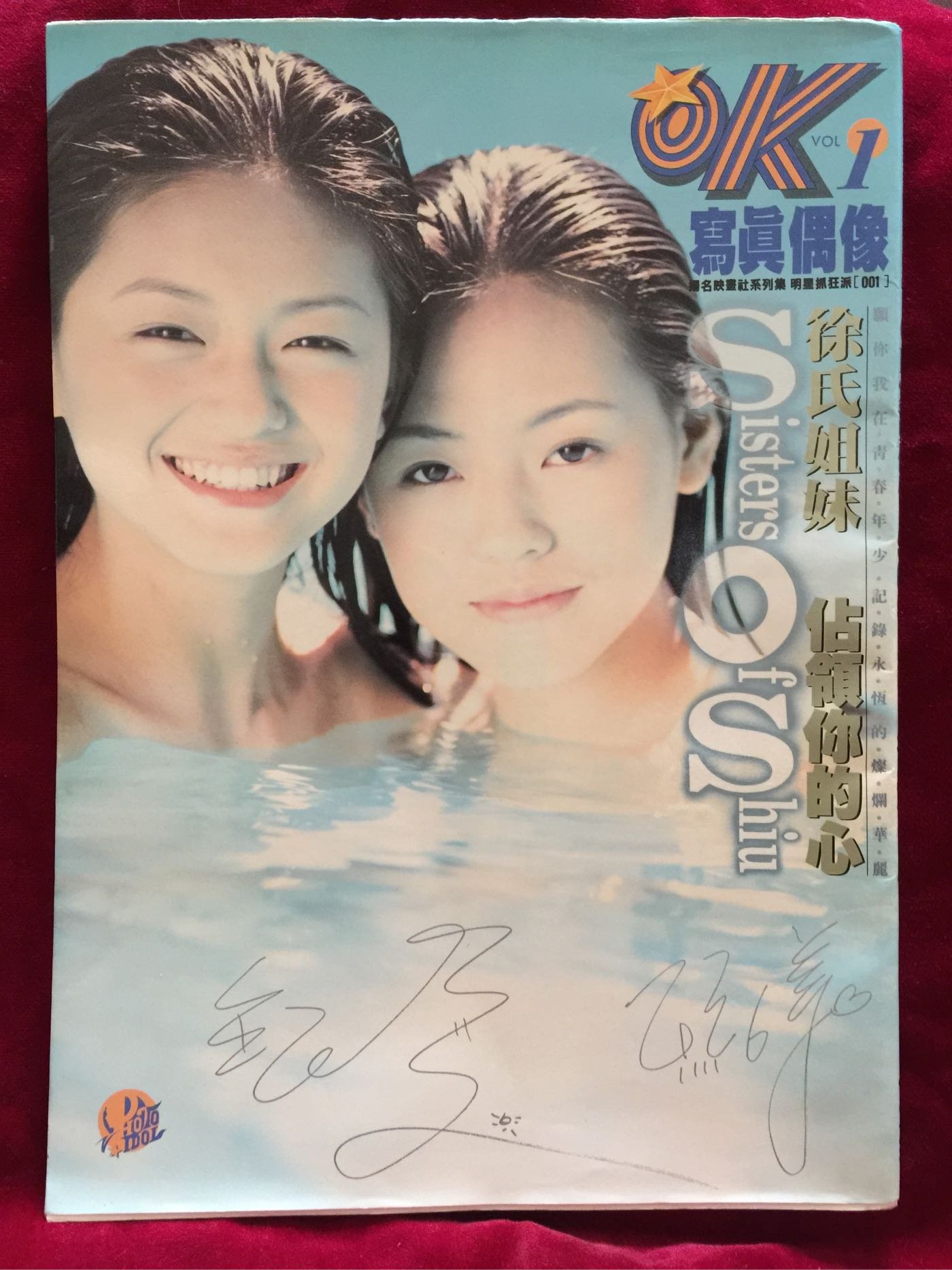 二手書1994年發行SOS 徐氏姊妹佔領你的心寫真集ok寫真偶像vol 1