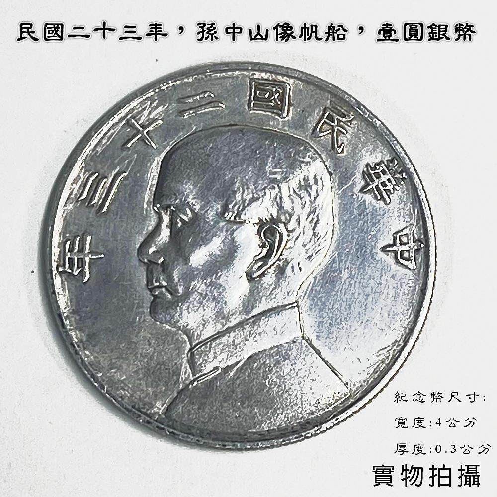 孫中山帆船壹圓銀幣的價格推薦- 2026年7月| 比價比個夠BigGo
