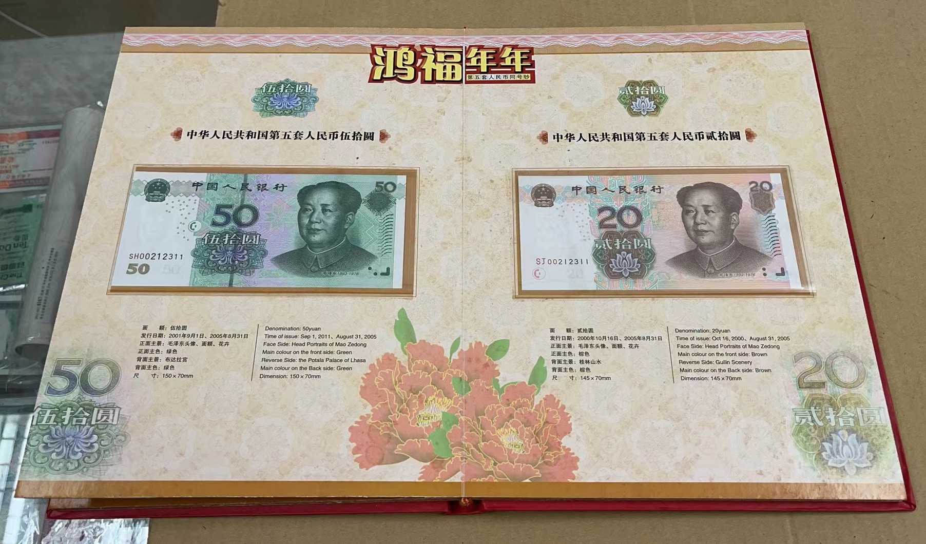 第5套人民幣同号鈔珍藏册　中国　貨幣　コレクション 第5套人民幣同号鈔珍藏册 中国 貨幣 コレクション 第5套人民幣同号鈔