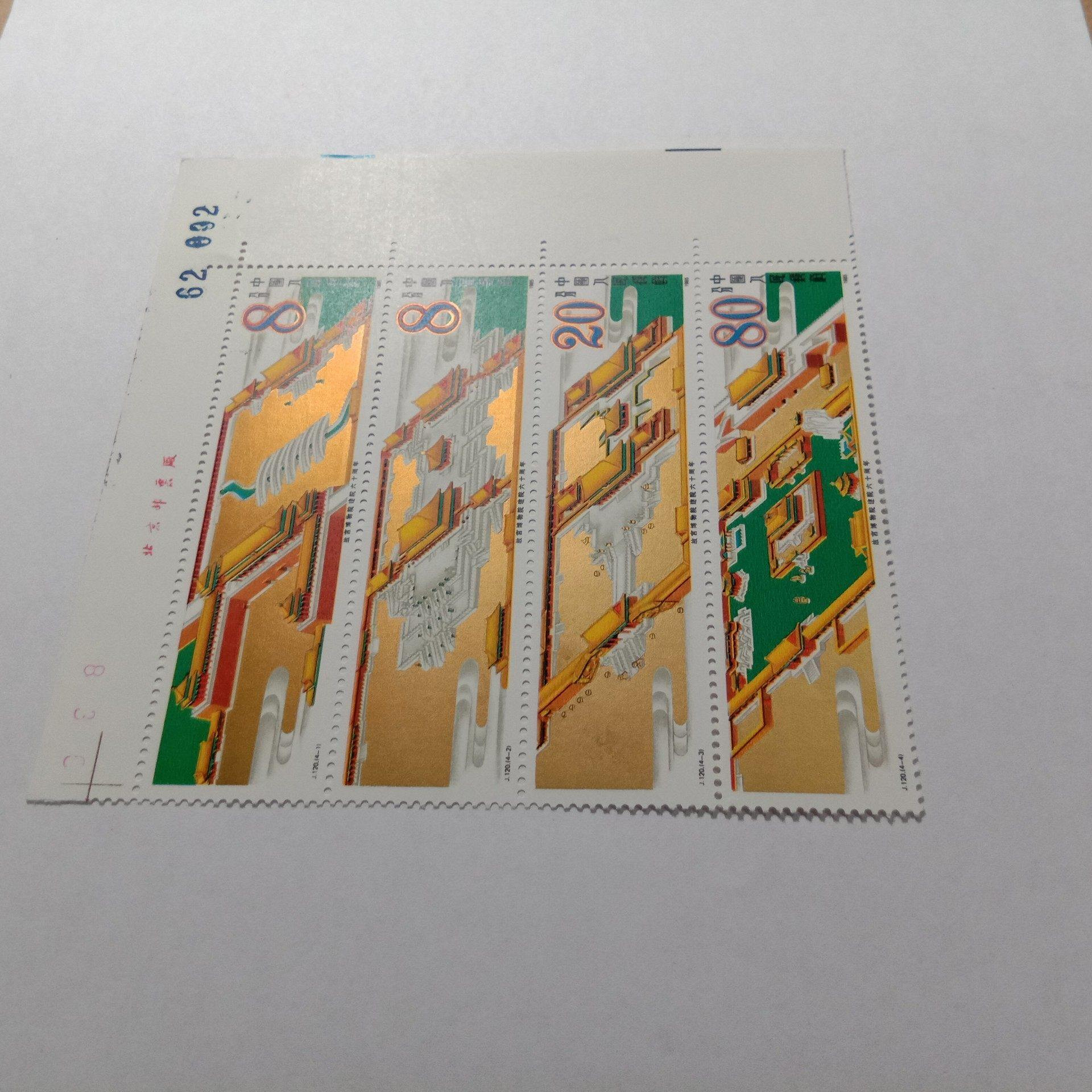 嚴選故宮博物院60周年紀念郵票四連張，1985年原膠金粉亮背，齒孔完整乾