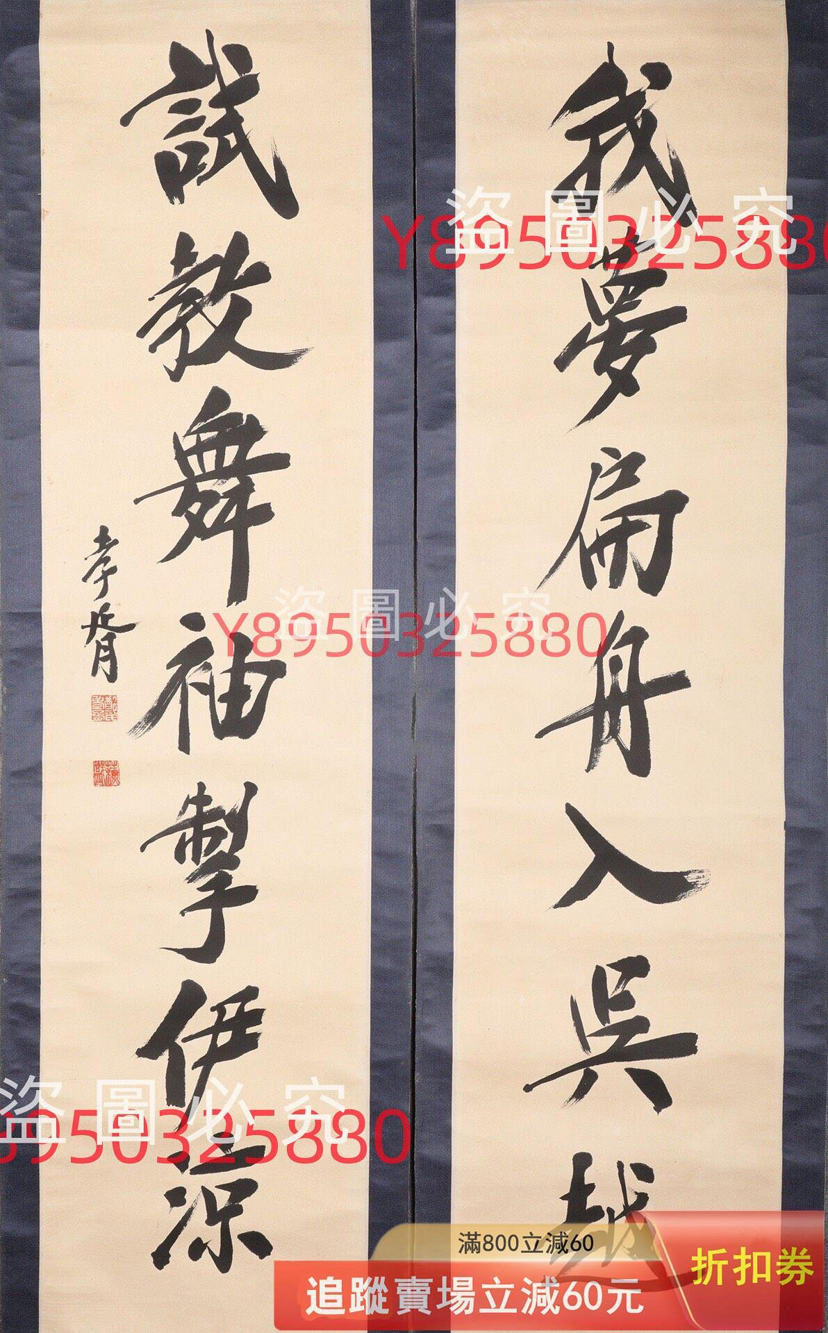 鄭孝胥書法對聯，尺寸135x33公分x2，品相完好。書法筆力遒勁，字跡清晰