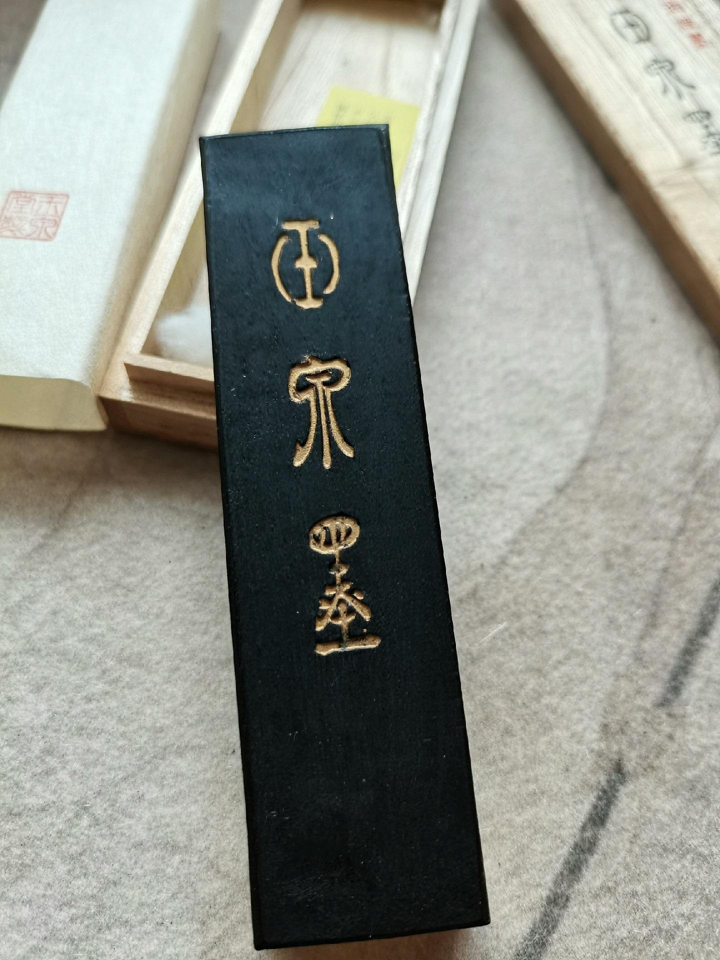 玉泉堂玉泉墨玉泉堂老墨70-80年代日本玉泉堂制菜種油煙“玉泉墨”一笏三