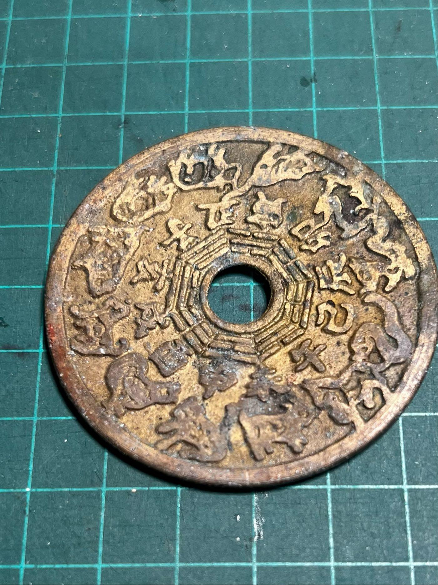 清 山鬼雷霆 背八卦 挂花 清代山鬼背八卦花钱精品鉴赏- 知乎