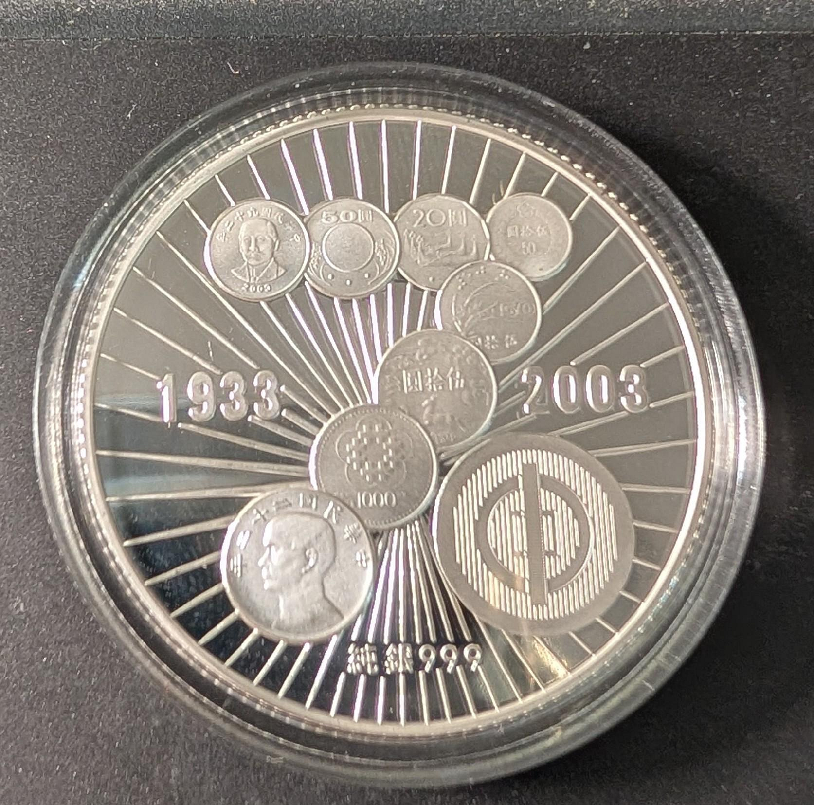中央造幣廠開鑄70週年紀念銀章純銀999 限量3000枚紀念銀幣原盒證中華