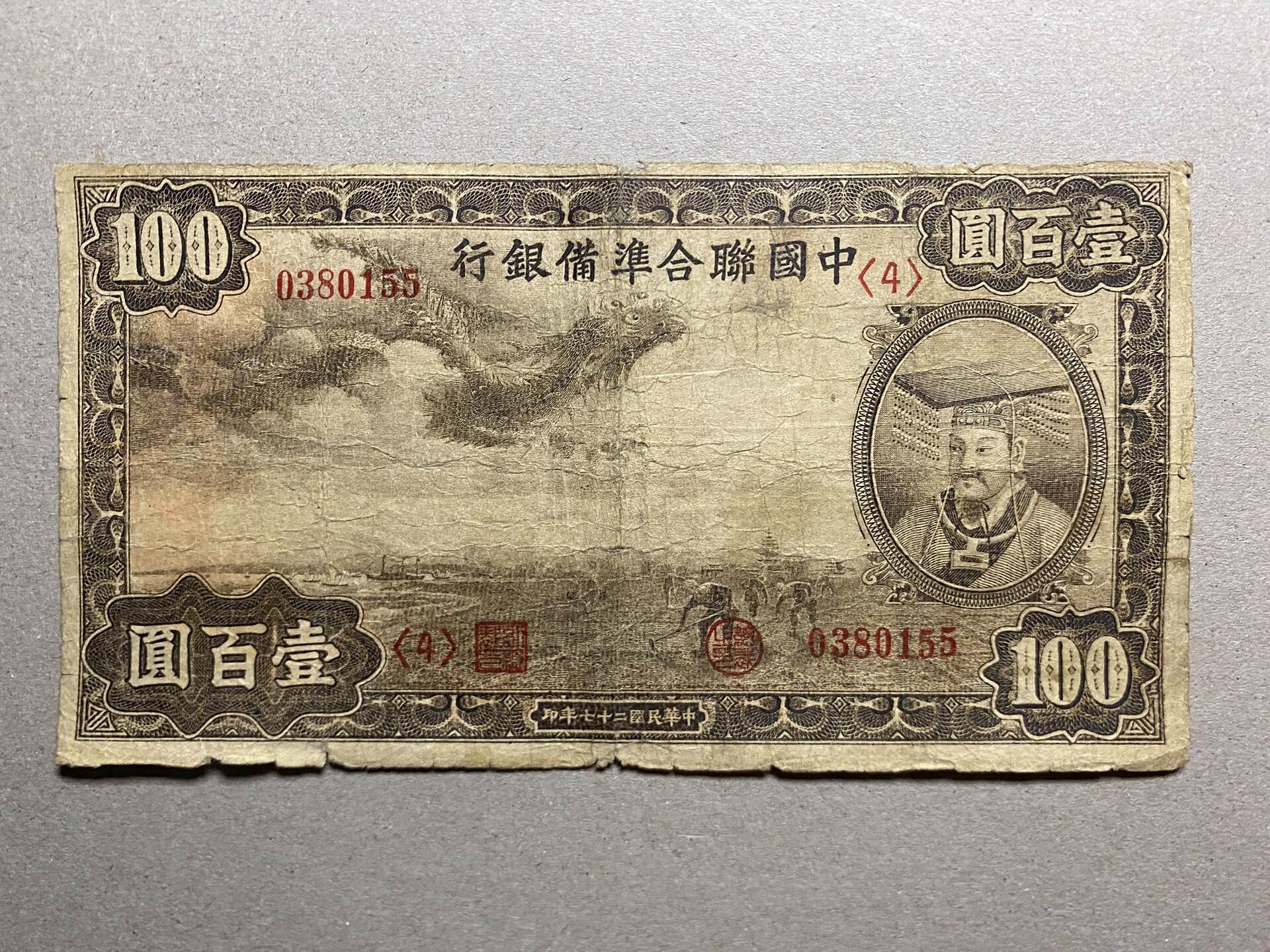 中國聯合準備銀行壹百圓的價格推薦- 2026年7月| 比價比個夠BigGo