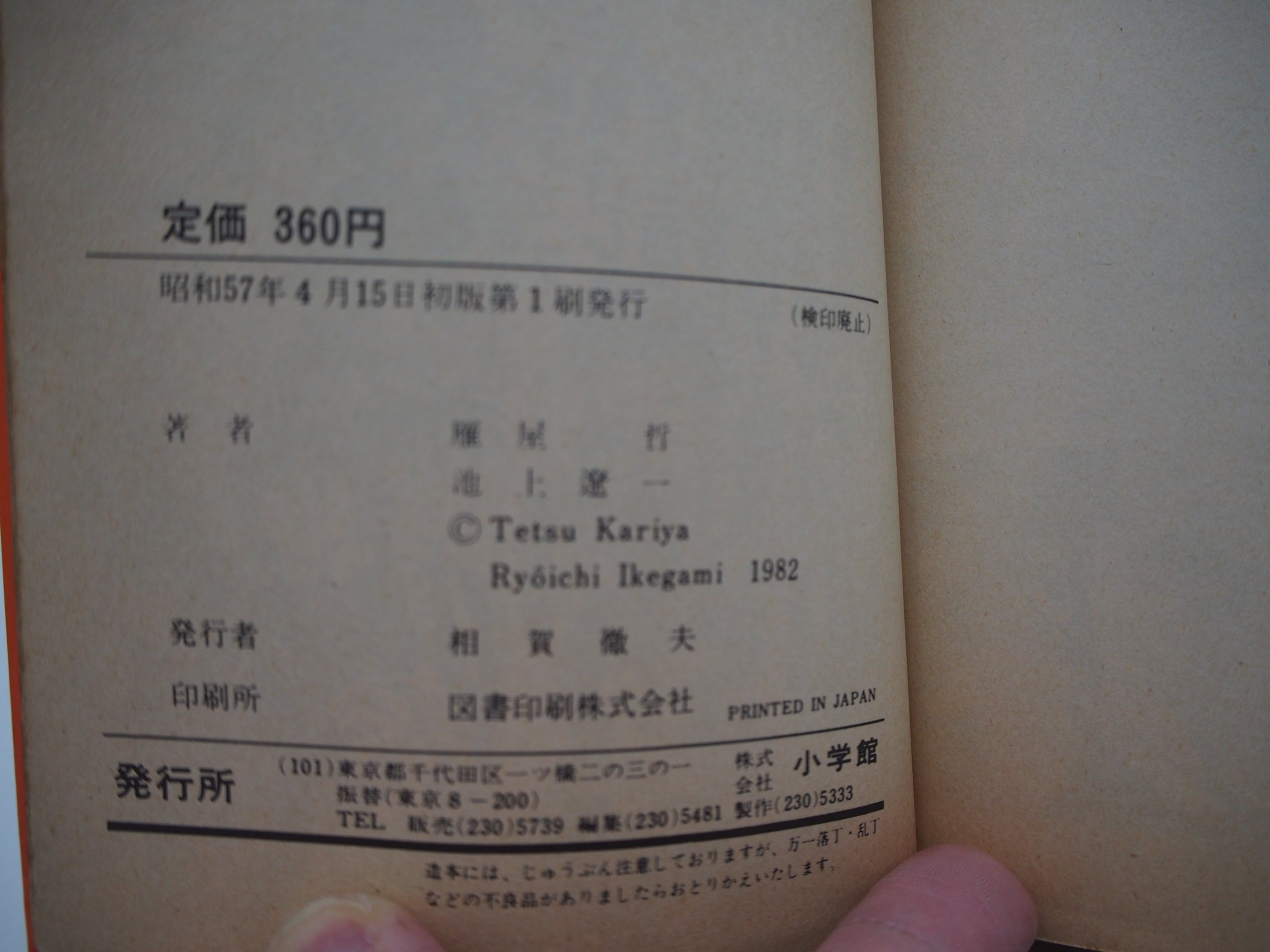 【中古】 男大空 １１/小学館/池上遼一 Amazon.co.jp: 男大空（11） (少年サンデーコミックス) 電子
