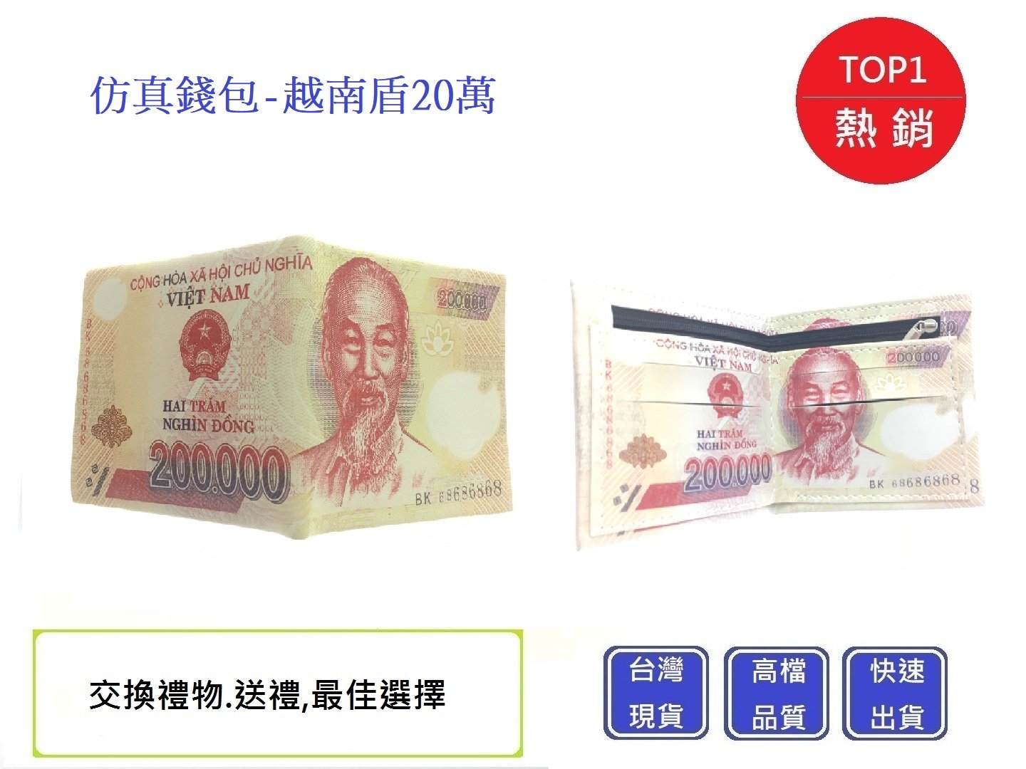 仿真錢包-越南盾20萬元皮夾【Chu Mai】/錢包/皮包/送禮/交換禮物/生日禮物/皮件/業務送禮/金融禮物/禮物| Yahoo拍賣
