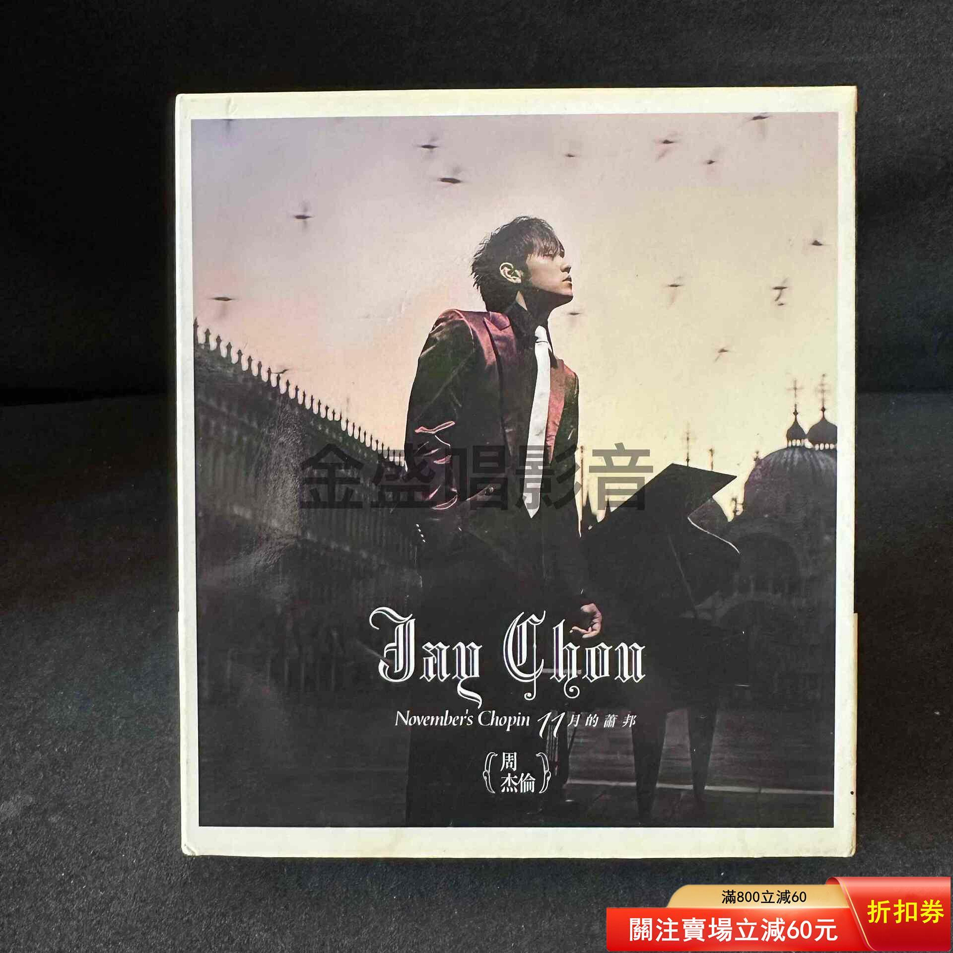 周杰倫--十一月的蕭邦的價格推薦- 2026年9月| 比價比個夠BigGo