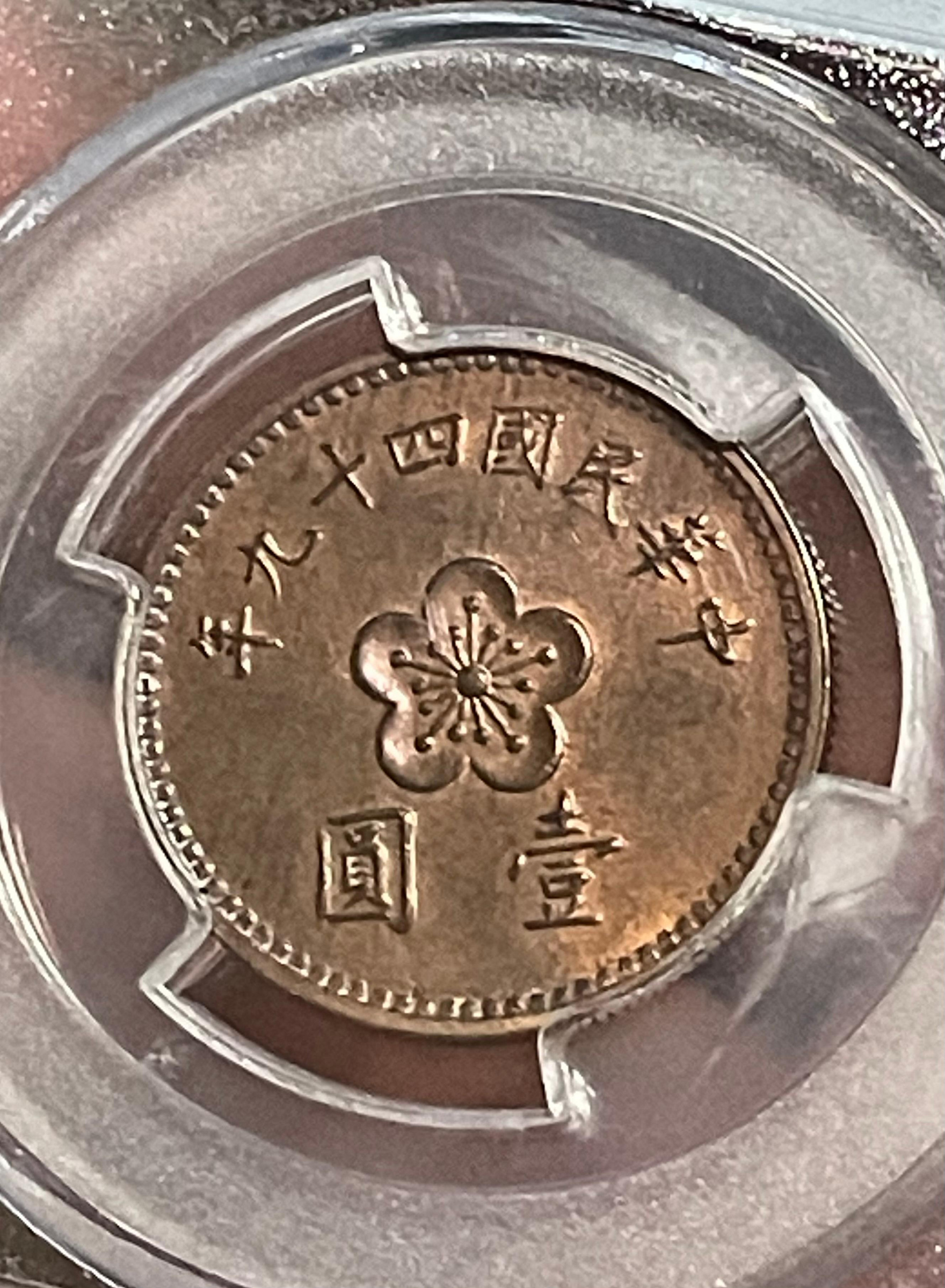 民國49年梅蘭花壹圓紅銅合金試鑄樣幣，PCGS 評級為SP64RB(試鑄樣幣材質為紅銅合金相當罕見），目前PCGS評級僅入盒2枚皆為冠軍分，相當珍罕。  | Yahoo拍賣