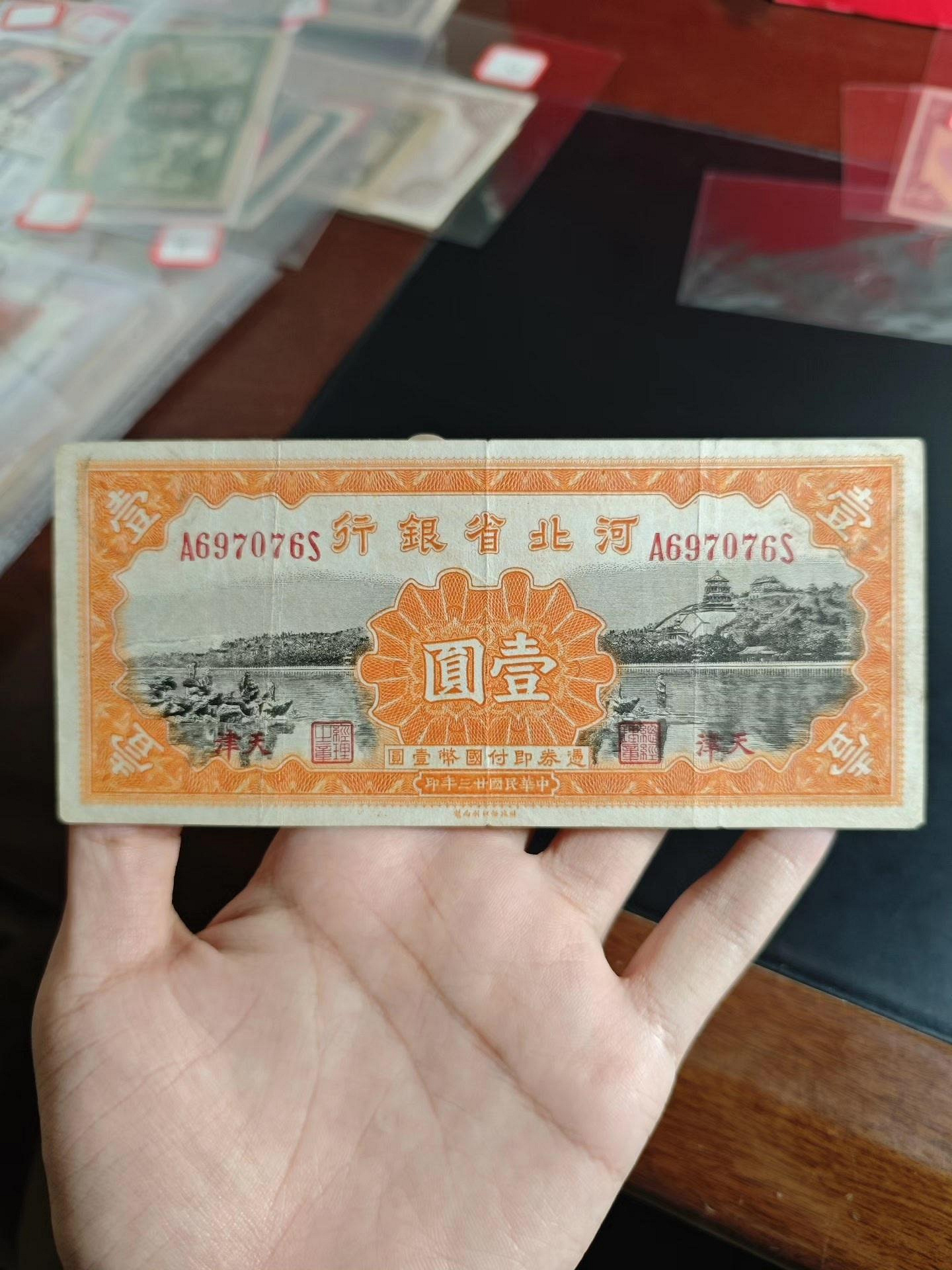 嚴選民國62年河北省銀行壹圓地名券，硬板品相優異，凹凸紋路清晰推薦收藏 地名券 硬幣 票券