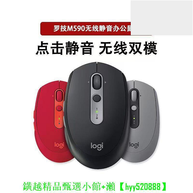 98新 羅技 M590 靜音滑鼠 優聯雙模 筆電滑鼠 桌面電腦滑鼠 無綫滑鼠