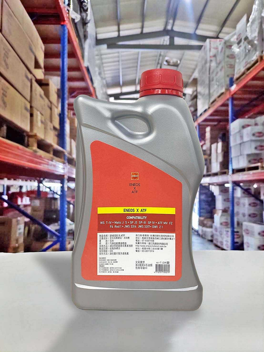 油工廠』ENEOS X ATF 新日本石油AT FLUID 全合成日系車自動變速箱油4速