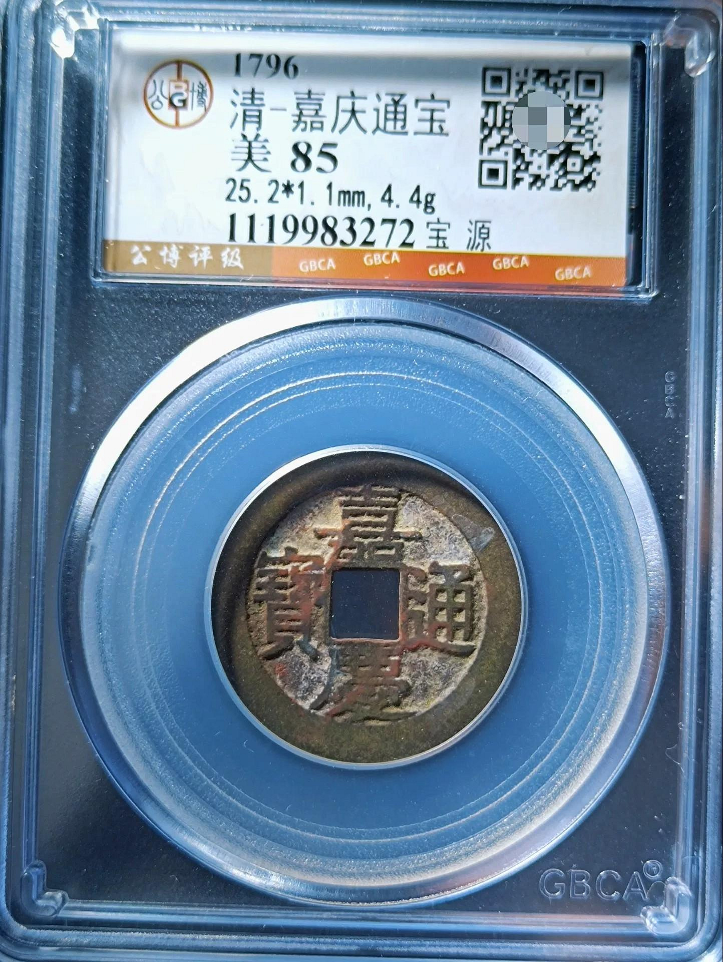 嘉慶通寶寶源局的價格推薦- 2026年10月| 比價比個夠BigGo
