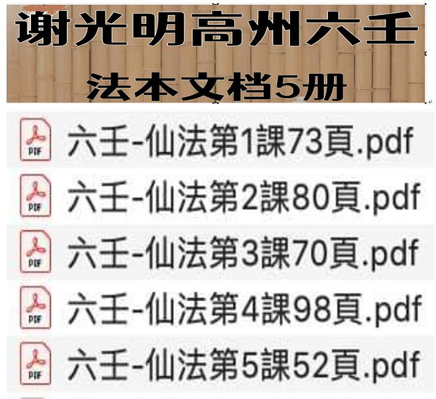 高州六壬法本原始资料图片第1