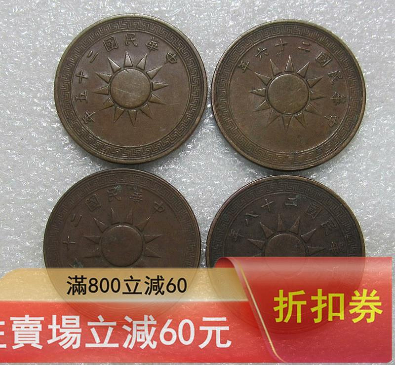 中華民國25年錢幣的價格推薦- 2026年9月| 比價比個夠BigGo