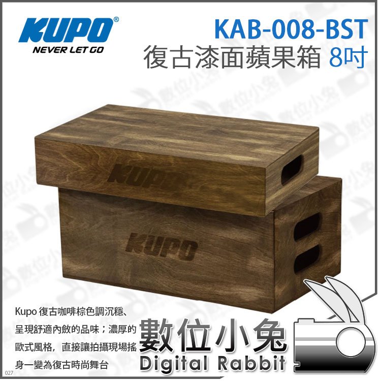 數位小兔【KUPO KAB-008-BST 復古漆面蘋果箱8吋】工作平台支撐