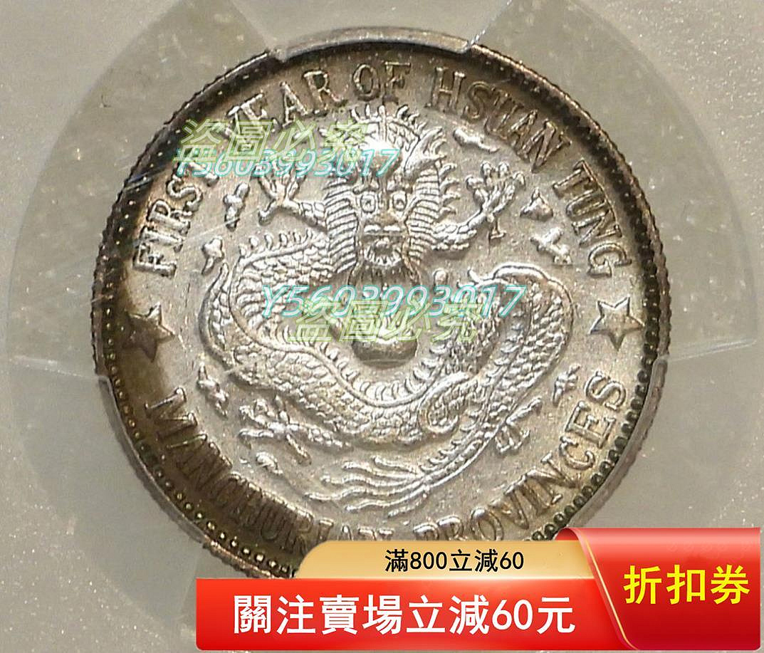 本物保証 PCGS鑑定 東三省造 20C 牛角龍 AU 龍鱗綺麗 銀貨 稀少 1910年東三省造20C銀幣，PCGS評級Cleaned-AU Detail，編號L【二手