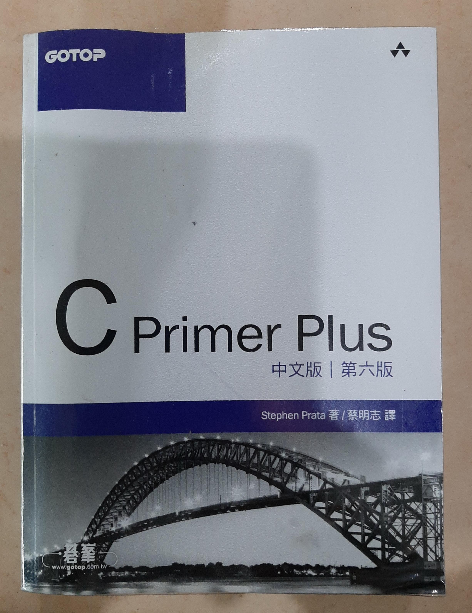 C Primer Plus中文版(第六版)的價格推薦- 2026年7月| 比價比個夠BigGo