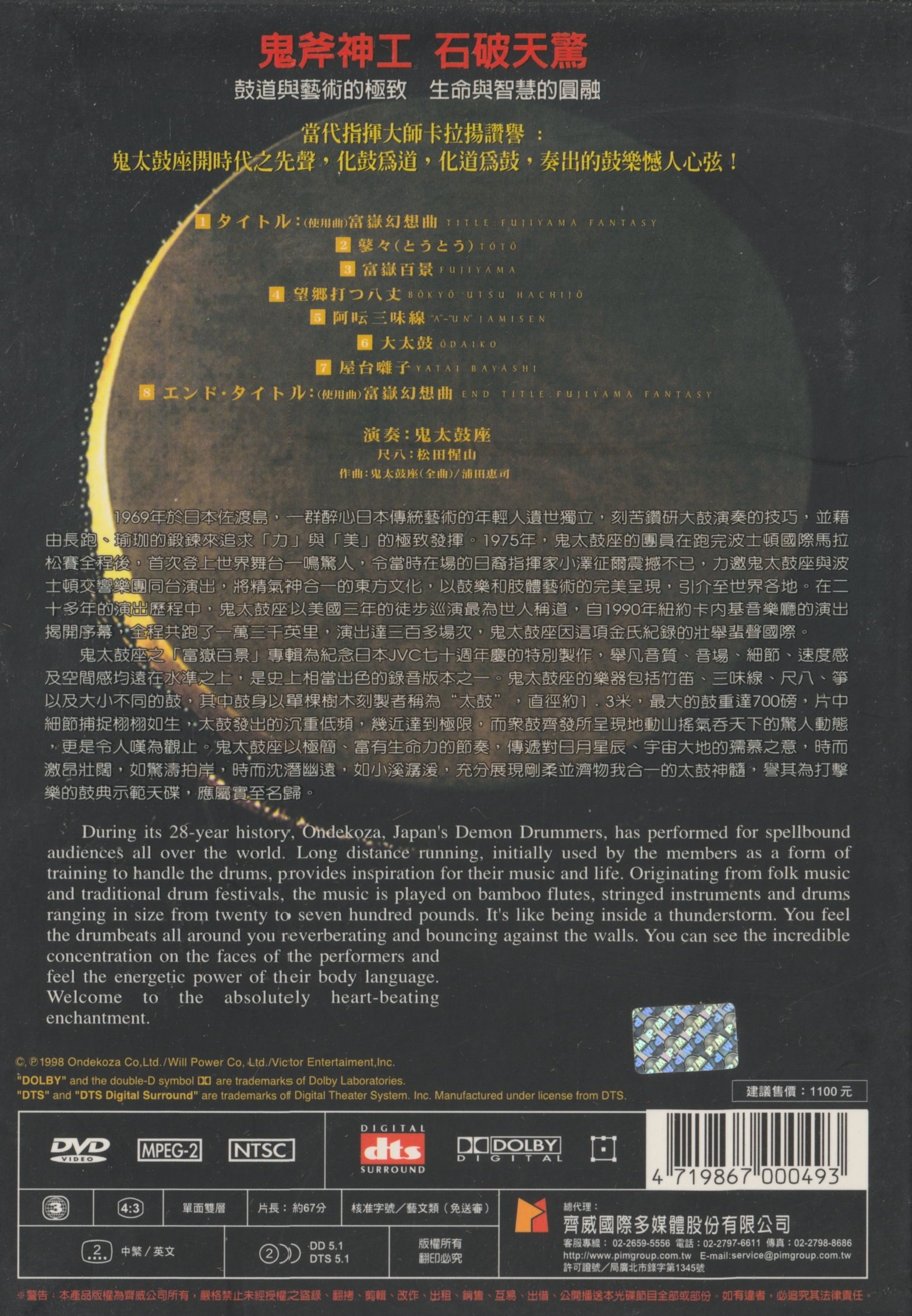鬼太鼓座Ondekoza / 富嶽百景Fujiyama DVD | Yahoo拍賣