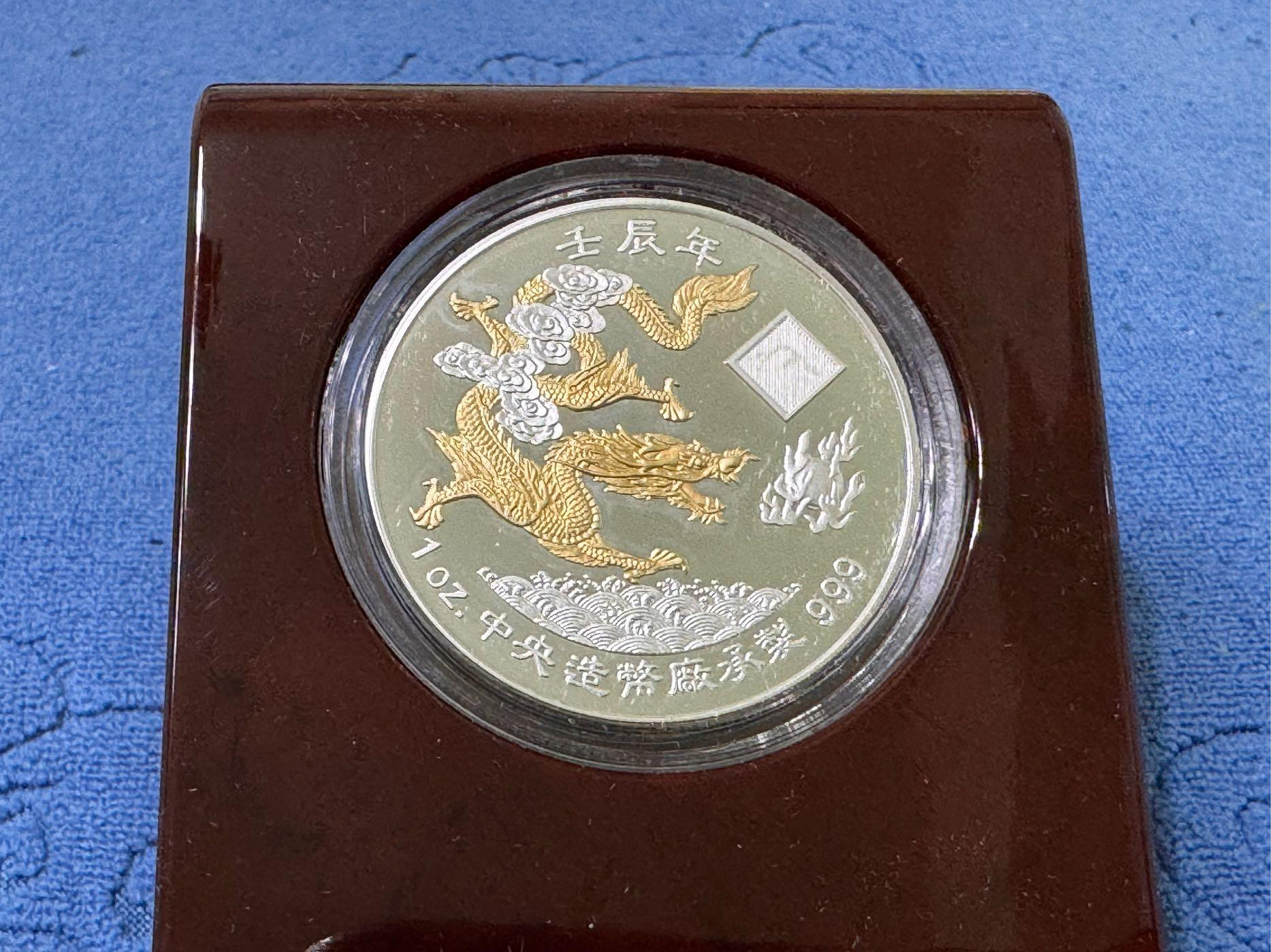 西元2012年發行，中央造幣廠製，壬辰- 龍年生肖精鑄銀幣，鍍金版，1盎